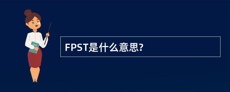 FPST是什么意思?