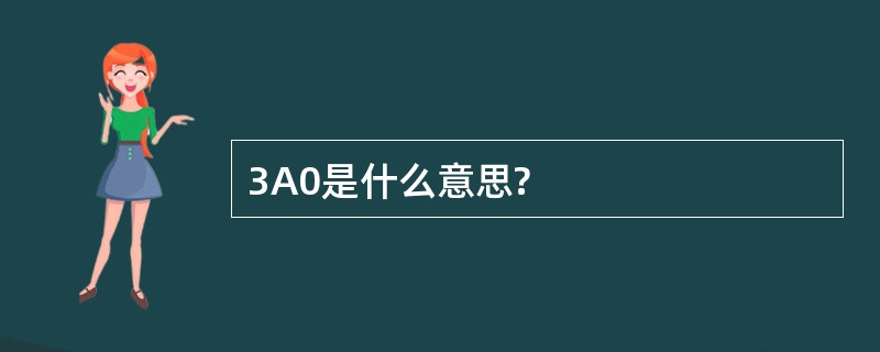 3A0是什么意思?