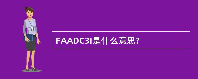 FAADC3I是什么意思?