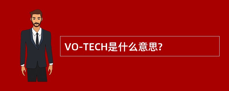 VO-TECH是什么意思?