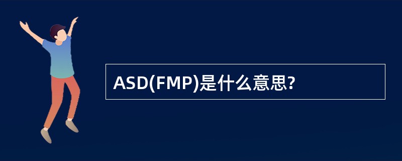 ASD(FMP)是什么意思?