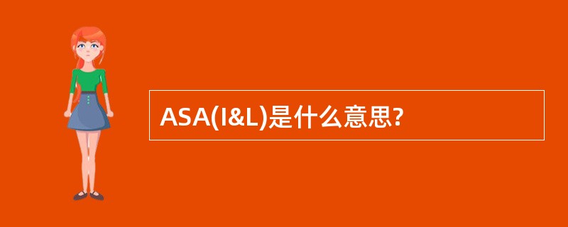 ASA(I&L)是什么意思?