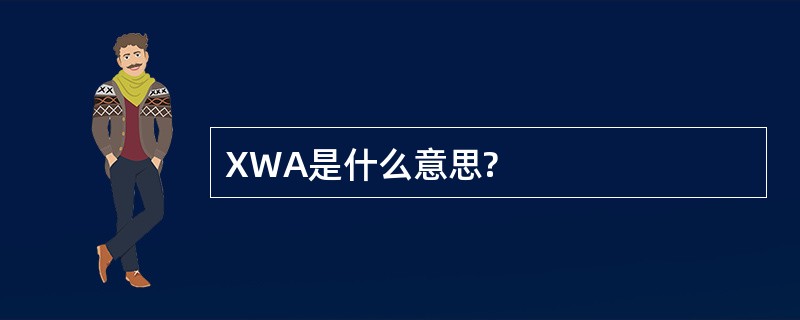 XWA是什么意思?