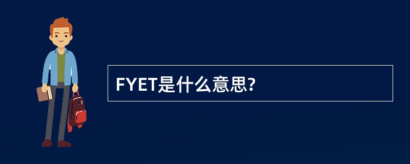 FYET是什么意思?