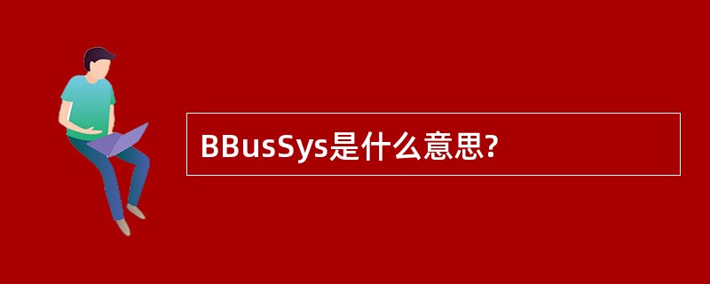 BBusSys是什么意思?