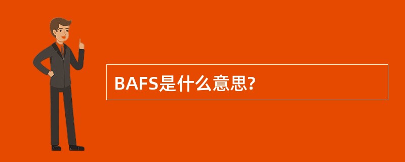 BAFS是什么意思?