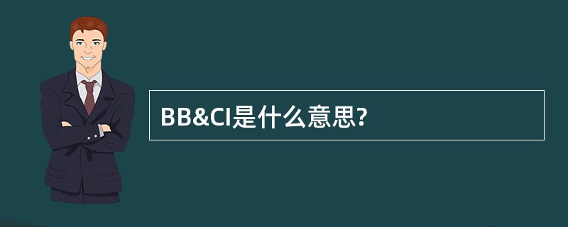 BB&amp;CI是什么意思?