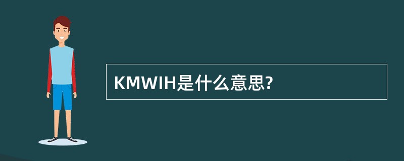 KMWIH是什么意思?