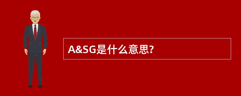 A&amp;SG是什么意思?