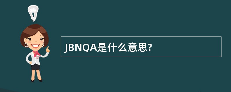 JBNQA是什么意思?