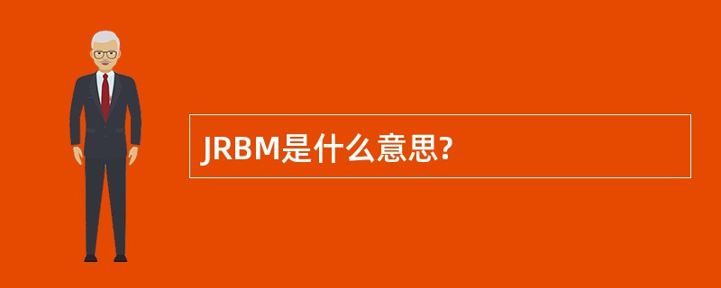 JRBM是什么意思?