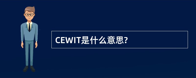 CEWIT是什么意思?