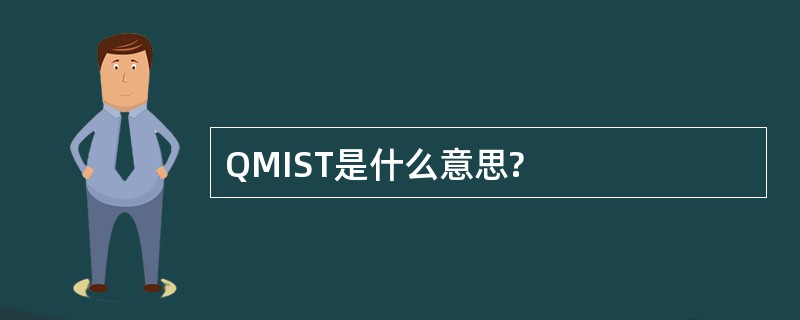 QMIST是什么意思?