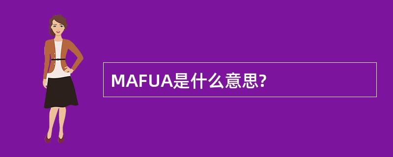 MAFUA是什么意思?