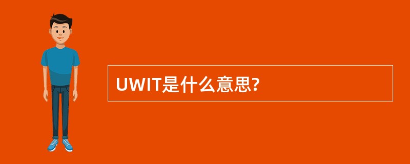 UWIT是什么意思?