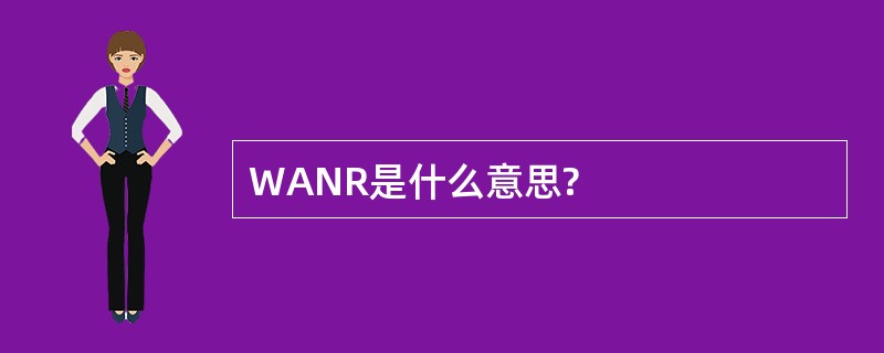 WANR是什么意思?