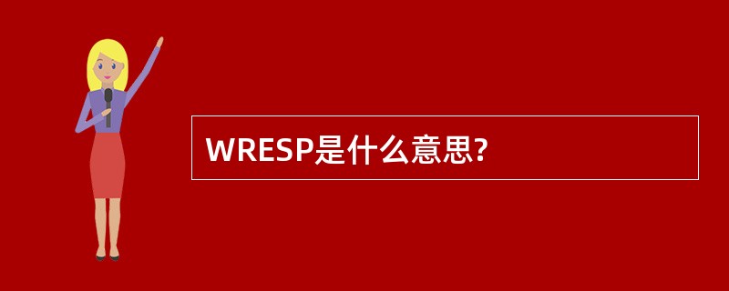 WRESP是什么意思?