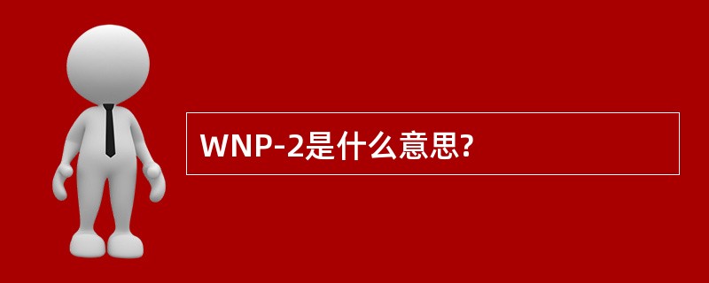 WNP-2是什么意思?