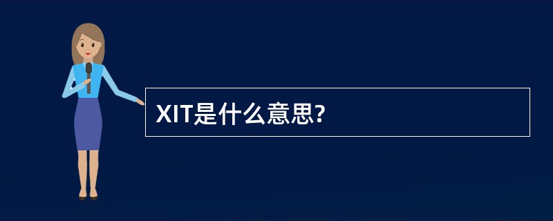 XIT是什么意思?