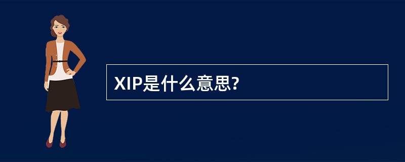 XIP是什么意思?