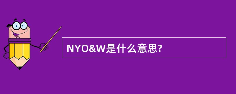 NYO&W是什么意思?