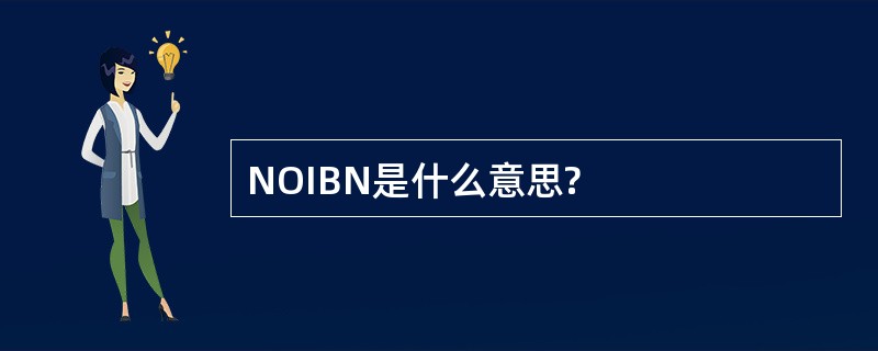 NOIBN是什么意思?