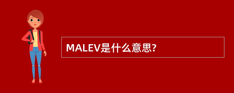 MALEV是什么意思?