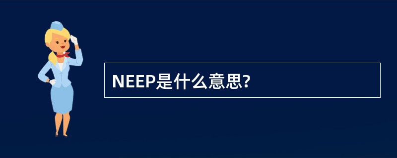 NEEP是什么意思?