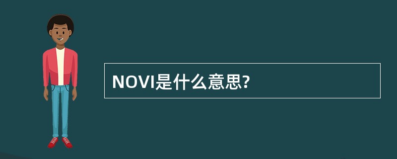 NOVI是什么意思?