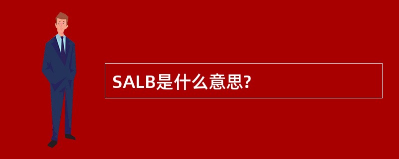 SALB是什么意思?