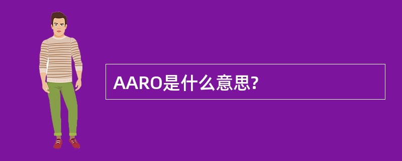 AARO是什么意思?