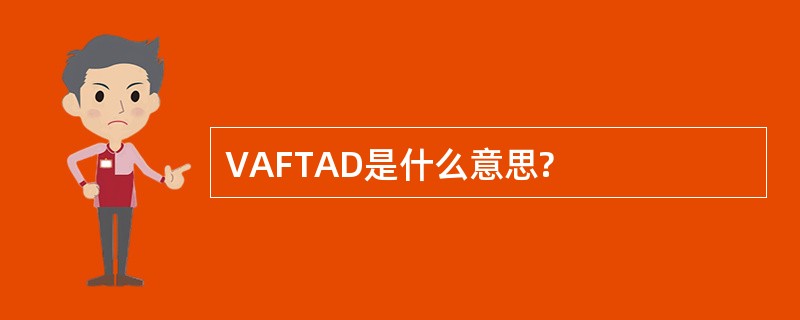 VAFTAD是什么意思?