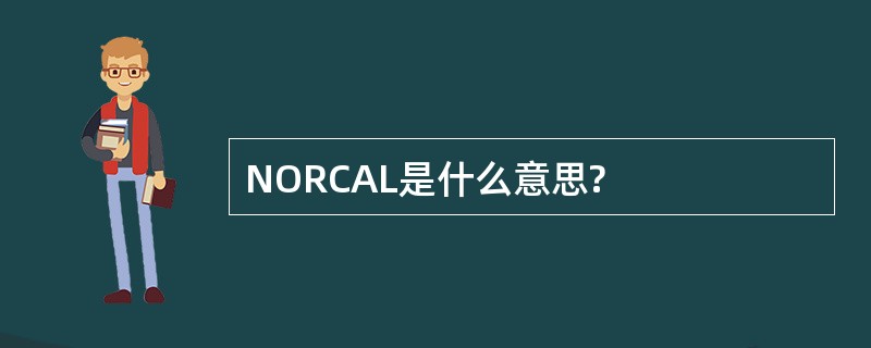 NORCAL是什么意思?