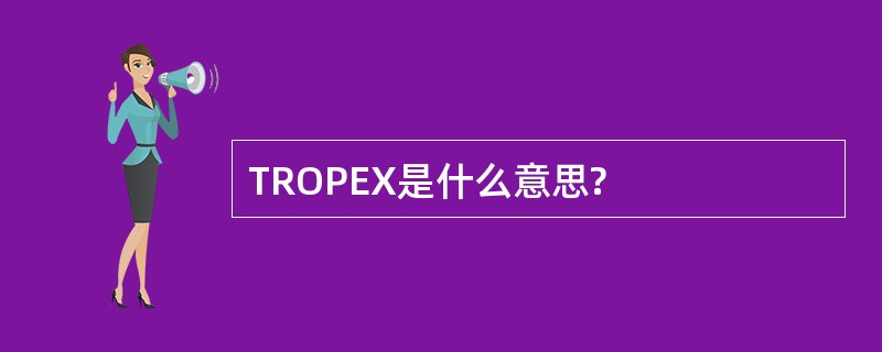 TROPEX是什么意思?