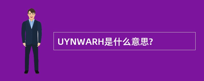 UYNWARH是什么意思?