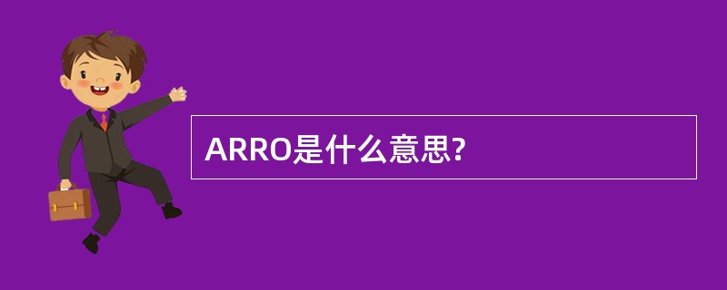 ARRO是什么意思?