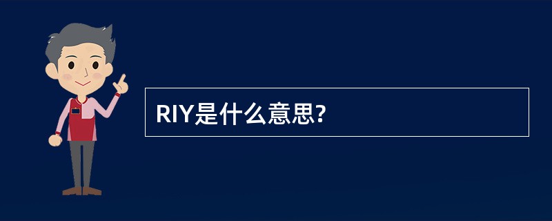 RIY是什么意思?