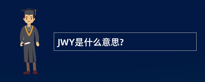 JWY是什么意思?