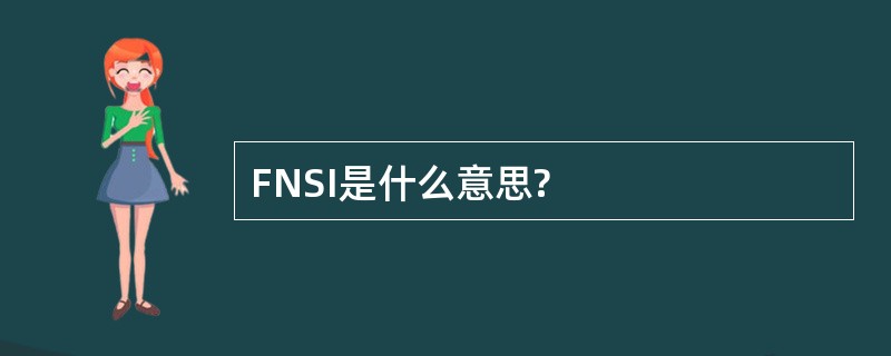 FNSI是什么意思?