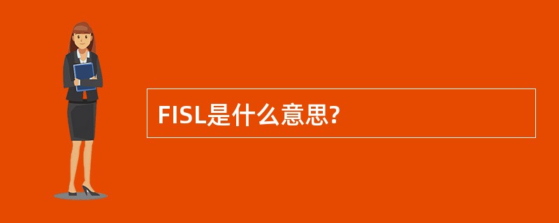 FISL是什么意思?