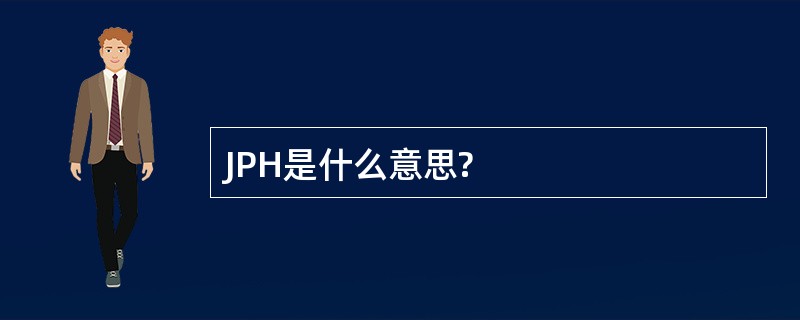 JPH是什么意思?