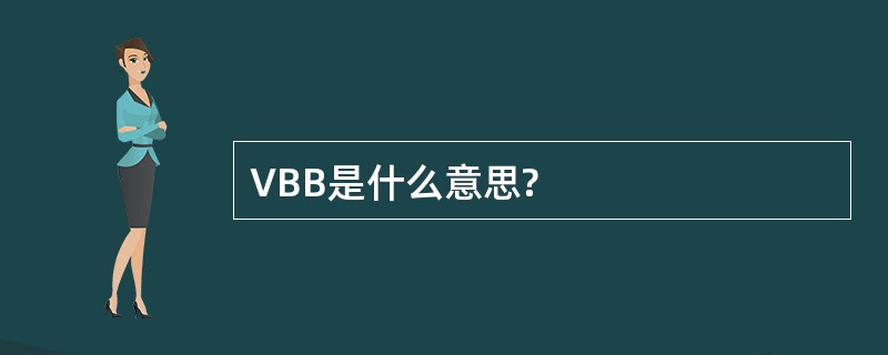 VBB是什么意思?