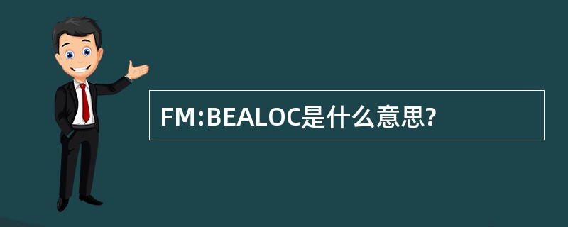 FM:BEALOC是什么意思?