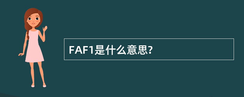 FAF1是什么意思?