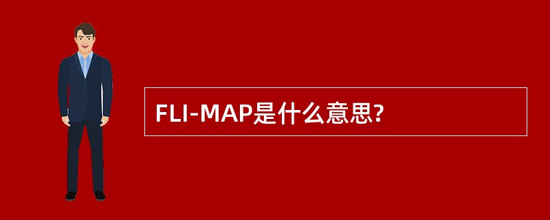 FLI-MAP是什么意思?