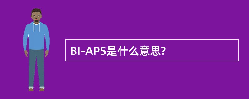 BI-APS是什么意思?