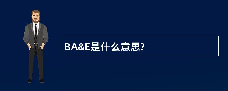 BA&amp;E是什么意思?