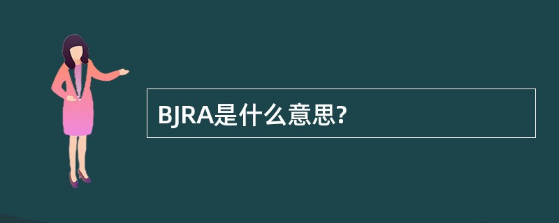 BJRA是什么意思?