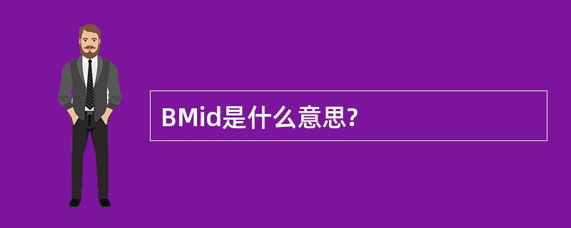 BMid是什么意思?