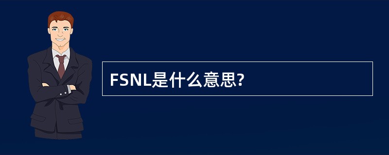 FSNL是什么意思?